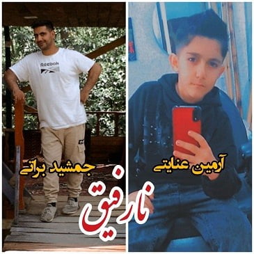 جمشید براتی و آرمین عنایتی نا رفیق